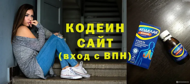 Кодеин напиток Lean (лин)  Наволоки 